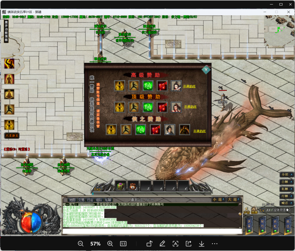 图片[2]-V8引擎传奇端游【镇派武侠单职业】Win服务器端+PC客户端+版本攻略介绍+GM命令攻略+搭建教程-925源码网-游戏源码网