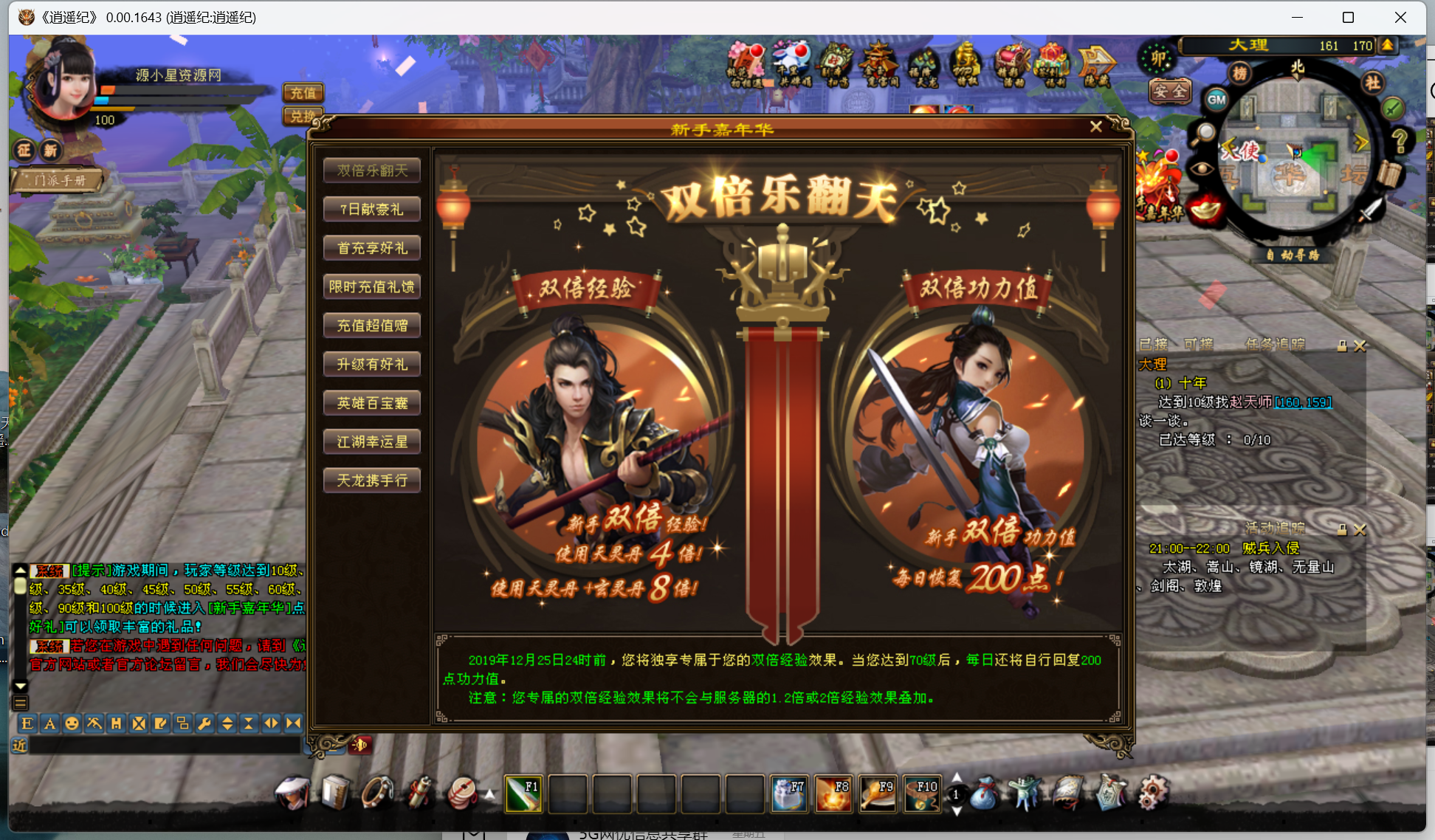 图片[5]-【天龙八部】端游【逍遥纪唯美第七版】+服务端+GM工具+视频详细搭建教程-925源码网-游戏源码网