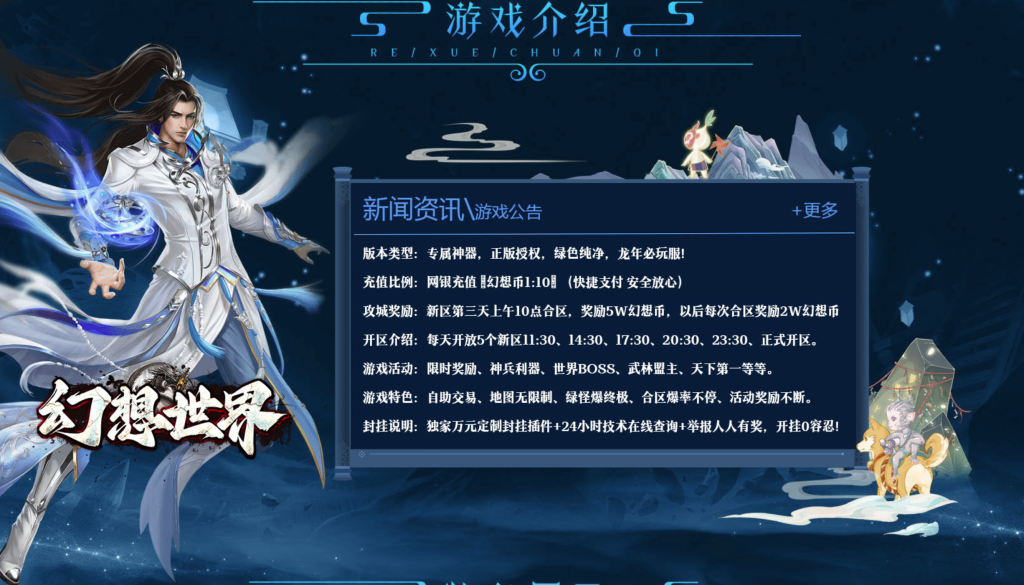 图片[1]-翎风引擎传奇端游【幻想世界】Win服务器端+PC客户端+宣传首页+GM命令攻略+搭建教程-925源码网-游戏源码网