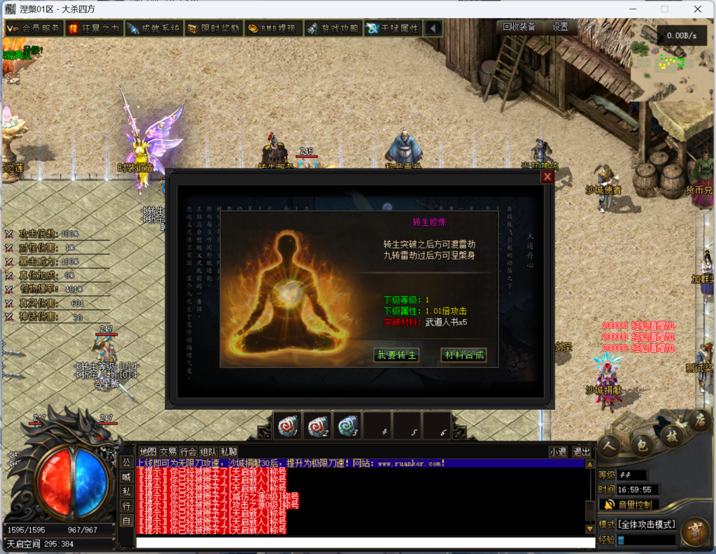 图片[4]-翎风引擎传奇端游【涅槃破镜飞升】Win服务器端+PC客户端+宣传首页+GM命令攻略+搭建教程-925源码网-游戏源码网