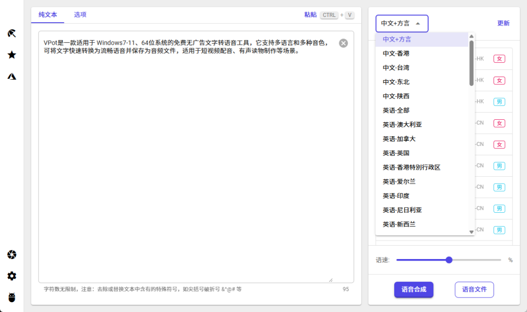 图片[2]-文字转语音神器【VPot】-925源码网-游戏源码网