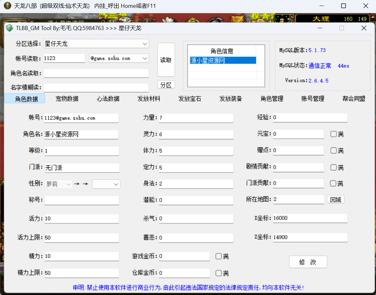 图片[6]-经典武侠端游【天龙八部仙术天龙】Linux服务器端+PC客户端+GM工具+详细搭建教程-925源码网-游戏源码网
