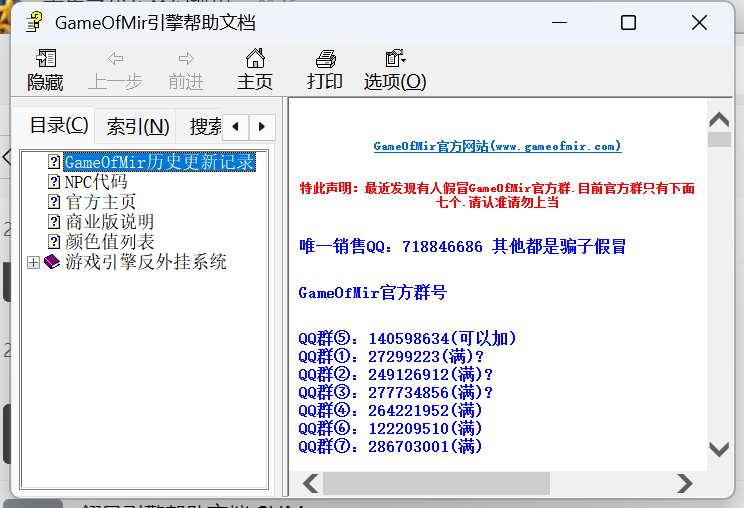 GameOfMir引擎帮助文档.chm-925源码网-游戏源码网