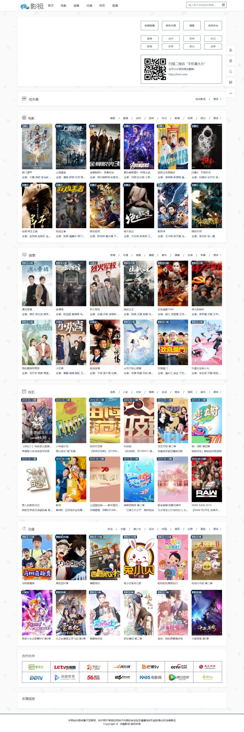 图片[1]-在线影视播放网站源码 – PHP自动采集MKCMS升级版米酷模板含WAP手机版三套模板-925源码网-游戏源码网