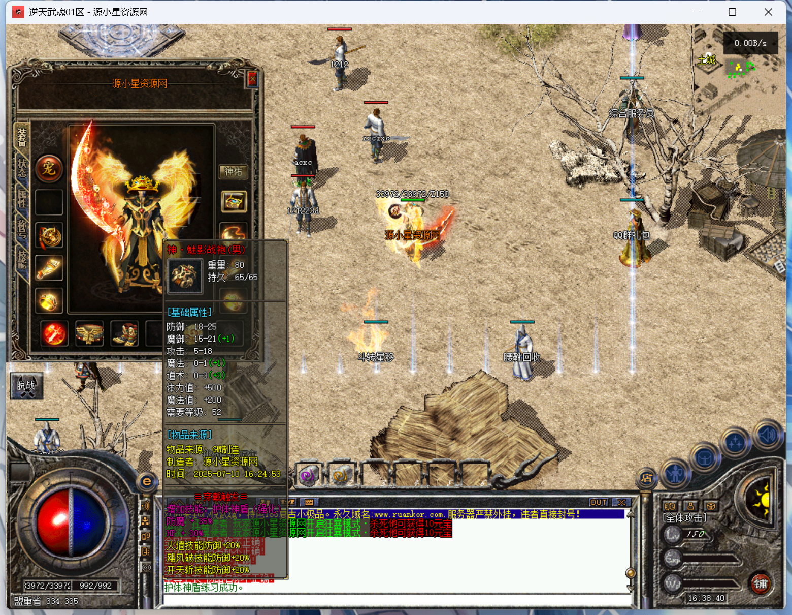 图片[5]-翎风引擎传奇端游【大白185逆天武魂】Win服务器端+PC客户端+宣传首页+GM命令攻略+搭建教程-925源码网-游戏源码网