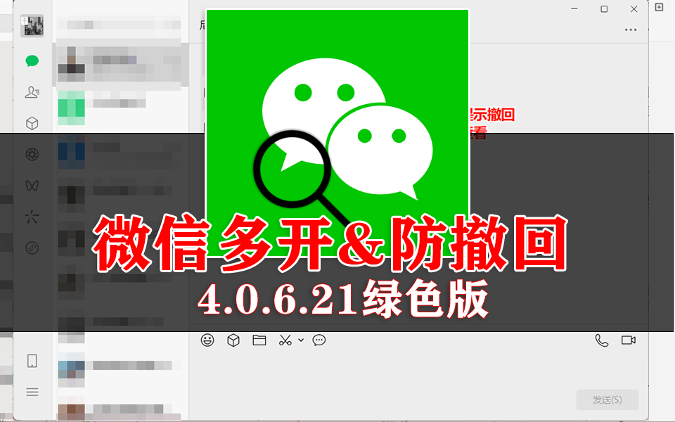 电脑端微信多开&消息防撤回-925源码网-游戏源码网