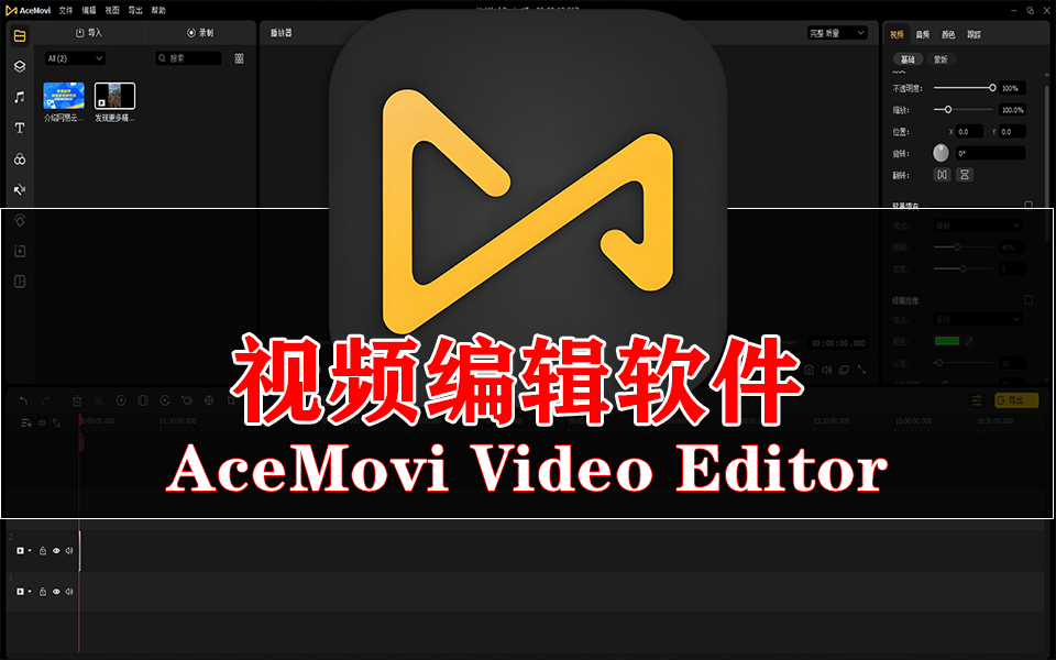 视频编辑处理 AceMovi Video Editor-925源码网-游戏源码网