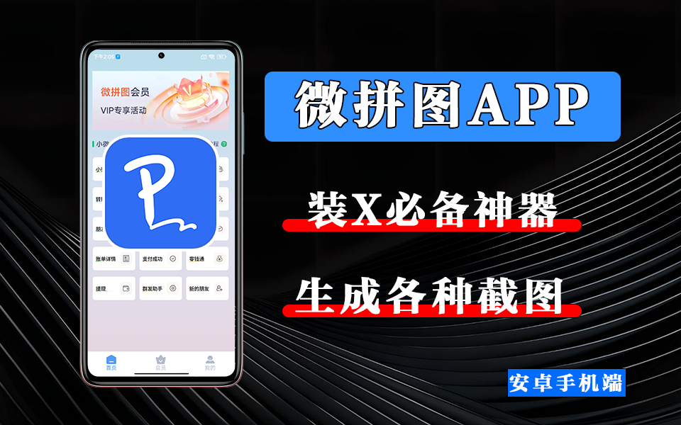 转账聊天的装X神器-微拼图-安卓-925源码网-游戏源码网
