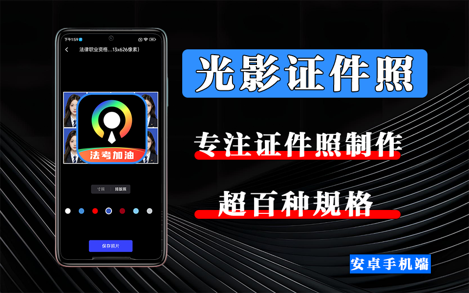 光影证件照APP-925源码网-游戏源码网
