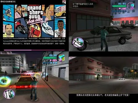 《侠盗猎车手：罪恶都市》汉化版-925源码网-游戏源码网