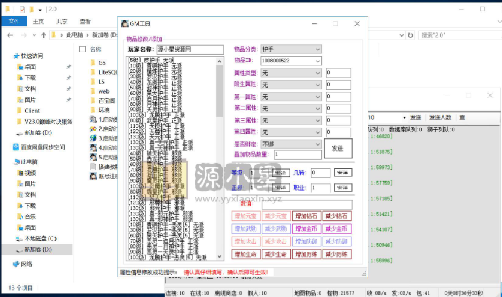 图片[9]-典藏怀旧端游【热血江湖2.0】WIN服务器端+PC客户端+多功能GM工具+藏宝阁+搭建教程-925源码网-游戏源码网