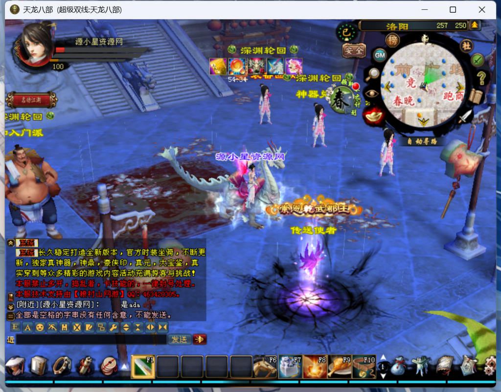 图片[6]-【天龙八部】端游【深渊轮回超变版】+客户端+服务端+GM工具+视频详细搭建教程-925源码网-游戏源码网