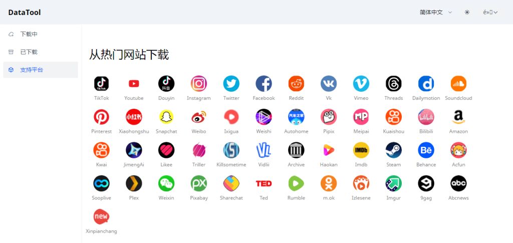 图片[2]-全能视频下载工具 DataTool win-925源码网-游戏源码网