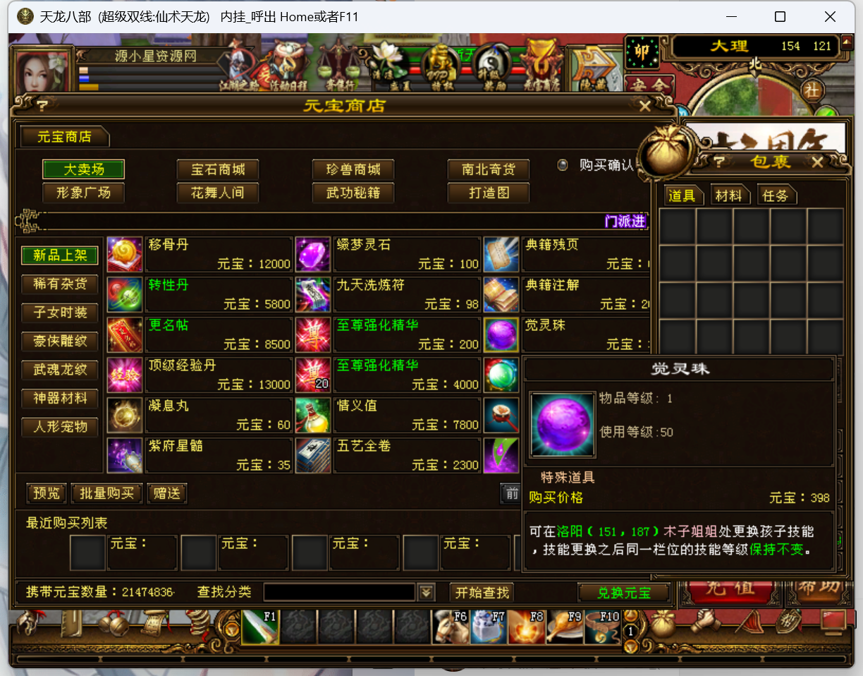 图片[4]-经典武侠端游【天龙八部仙术天龙】Linux服务器端+PC客户端+GM工具+详细搭建教程-925源码网-游戏源码网