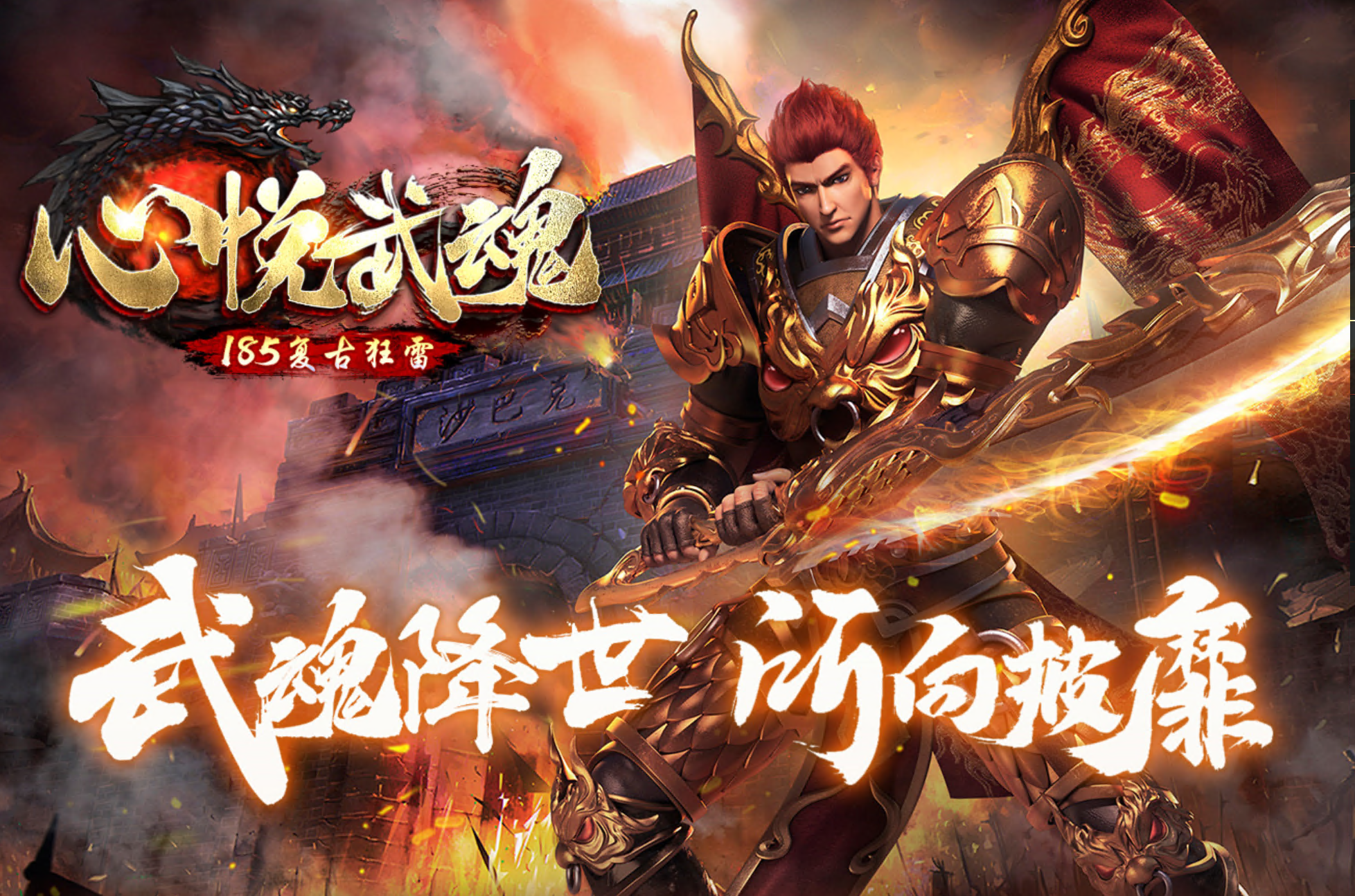 图片[1]-翎风引擎传奇端游【大白185逆天武魂】Win服务器端+PC客户端+宣传首页+GM命令攻略+搭建教程-925源码网-游戏源码网