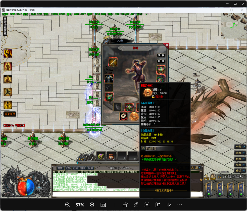 图片[3]-V8引擎传奇端游【镇派武侠单职业】Win服务器端+PC客户端+版本攻略介绍+GM命令攻略+搭建教程-925源码网-游戏源码网