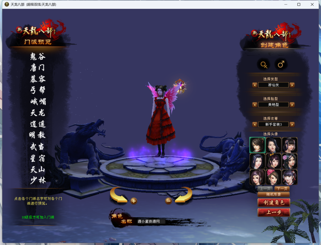 图片[1]-【天龙八部】端游【深渊轮回超变版】+客户端+服务端+GM工具+视频详细搭建教程-925源码网-游戏源码网