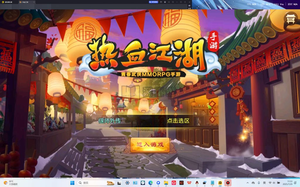 图片[2]-经典手游【热血江湖9职业】Linux+win多系统手工端+安卓IOS+GM后台+教程-925源码网-游戏源码网
