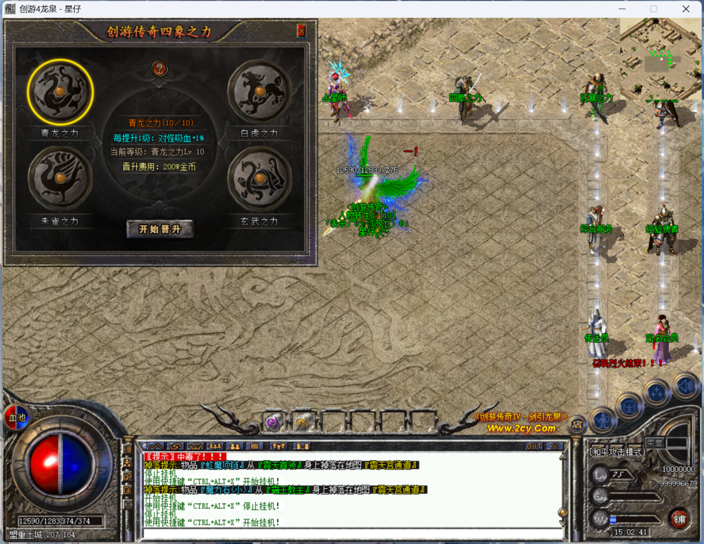 图片[2]-翎风引擎传奇端游【剑引龙泉狂爆版单职业】Win服务器端+PC客户端+配套网站+GM命令攻略+搭建教程-925源码网-游戏源码网