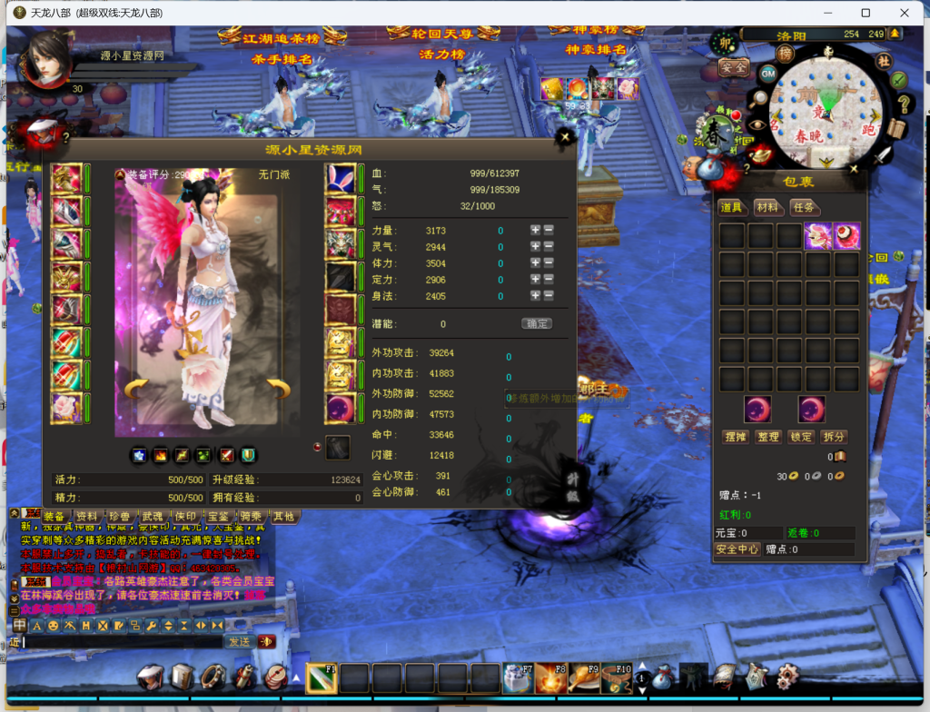 图片[4]-【天龙八部】端游【深渊轮回超变版】+客户端+服务端+GM工具+视频详细搭建教程-925源码网-游戏源码网