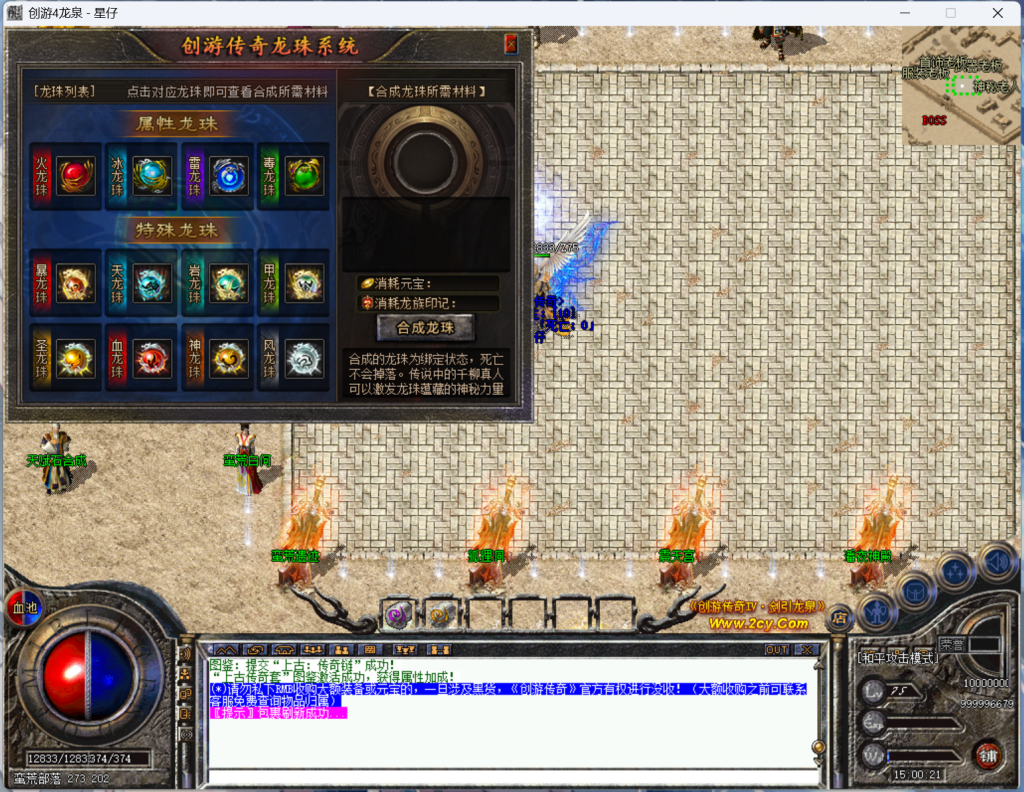 图片[4]-翎风引擎传奇端游【剑引龙泉狂爆版单职业】Win服务器端+PC客户端+配套网站+GM命令攻略+搭建教程-925源码网-游戏源码网