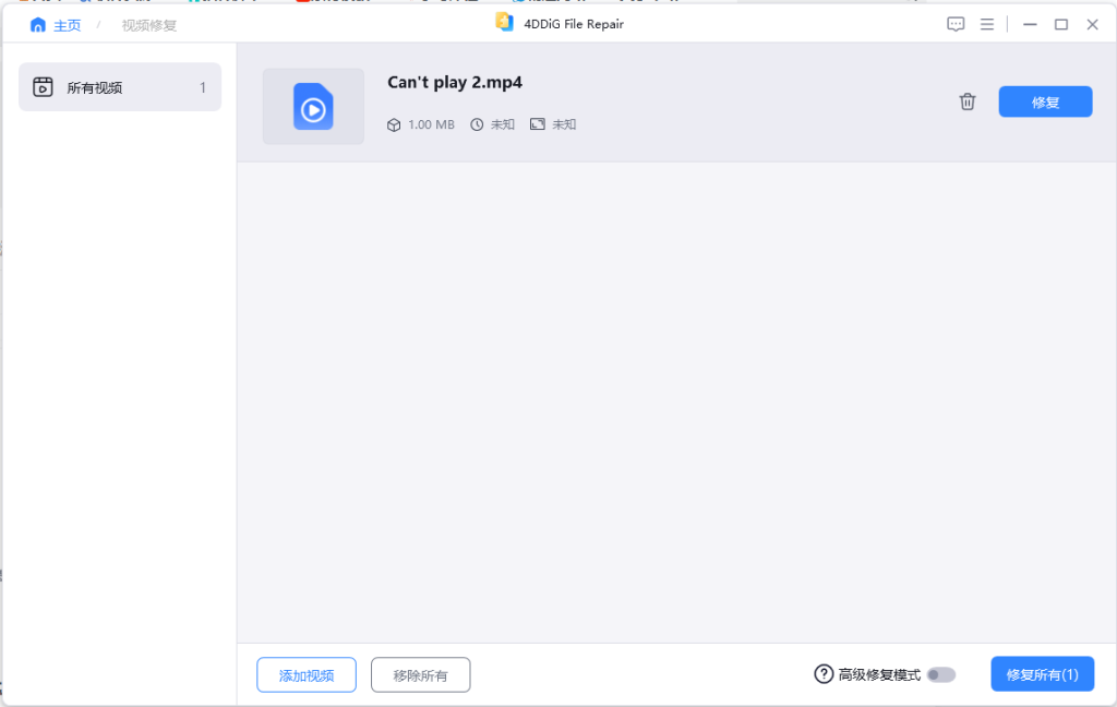 图片[3]-视频音频修复4DDiG File Repair-925源码网-游戏源码网