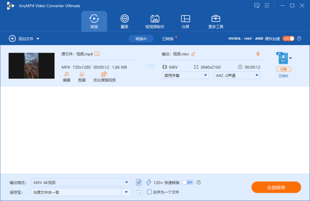 图片[2]-视频转换软件-AnyMP4 Video Converter Ultimate-925源码网-游戏源码网