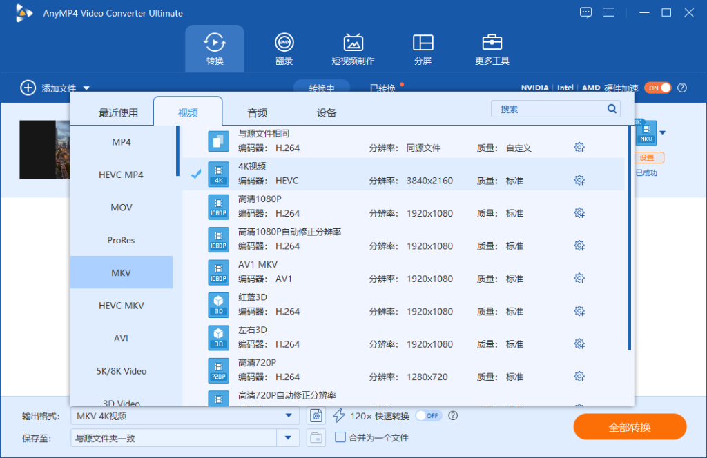 图片[3]-视频转换软件-AnyMP4 Video Converter Ultimate-925源码网-游戏源码网