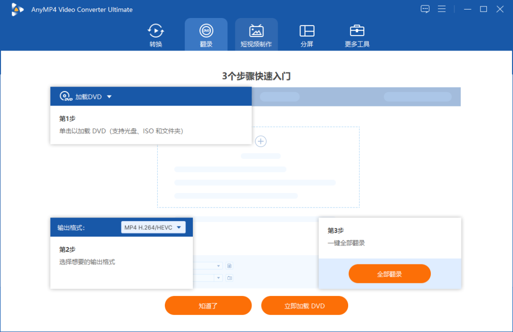 图片[4]-视频转换软件-AnyMP4 Video Converter Ultimate-925源码网-游戏源码网