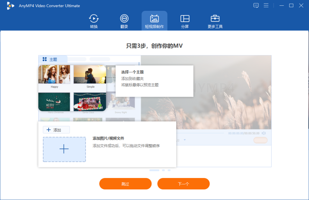图片[5]-视频转换软件-AnyMP4 Video Converter Ultimate-925源码网-游戏源码网