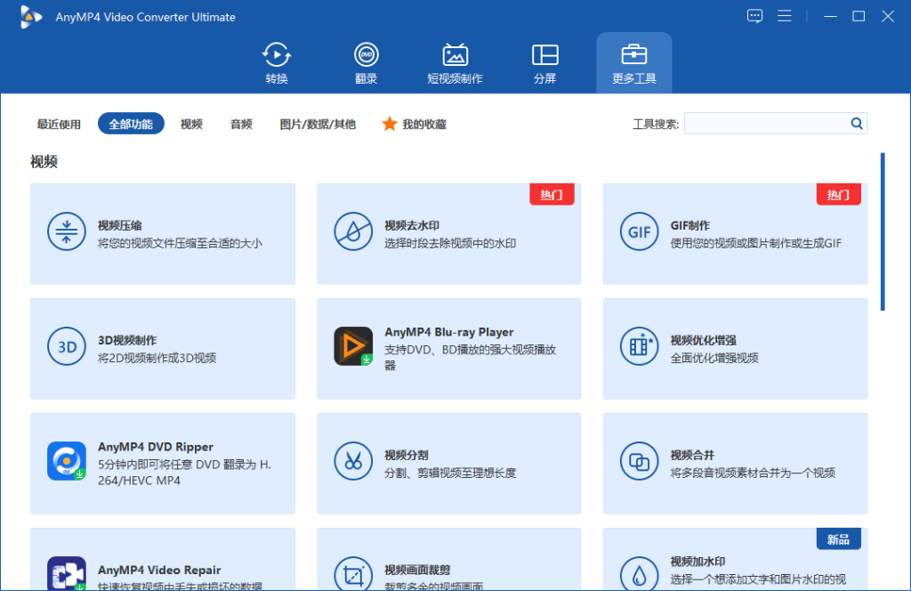 图片[6]-视频转换软件-AnyMP4 Video Converter Ultimate-925源码网-游戏源码网