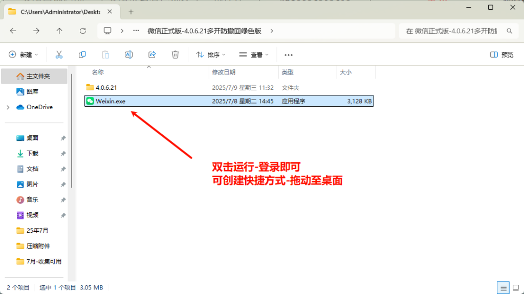 图片[2]-电脑端微信多开&消息防撤回-925源码网-游戏源码网