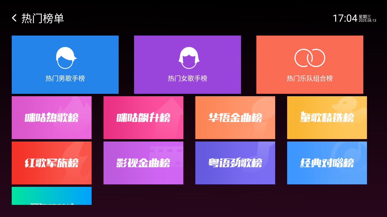 图片[1]-居家K歌点歌系统-你的音乐舞台-925源码网-游戏源码网