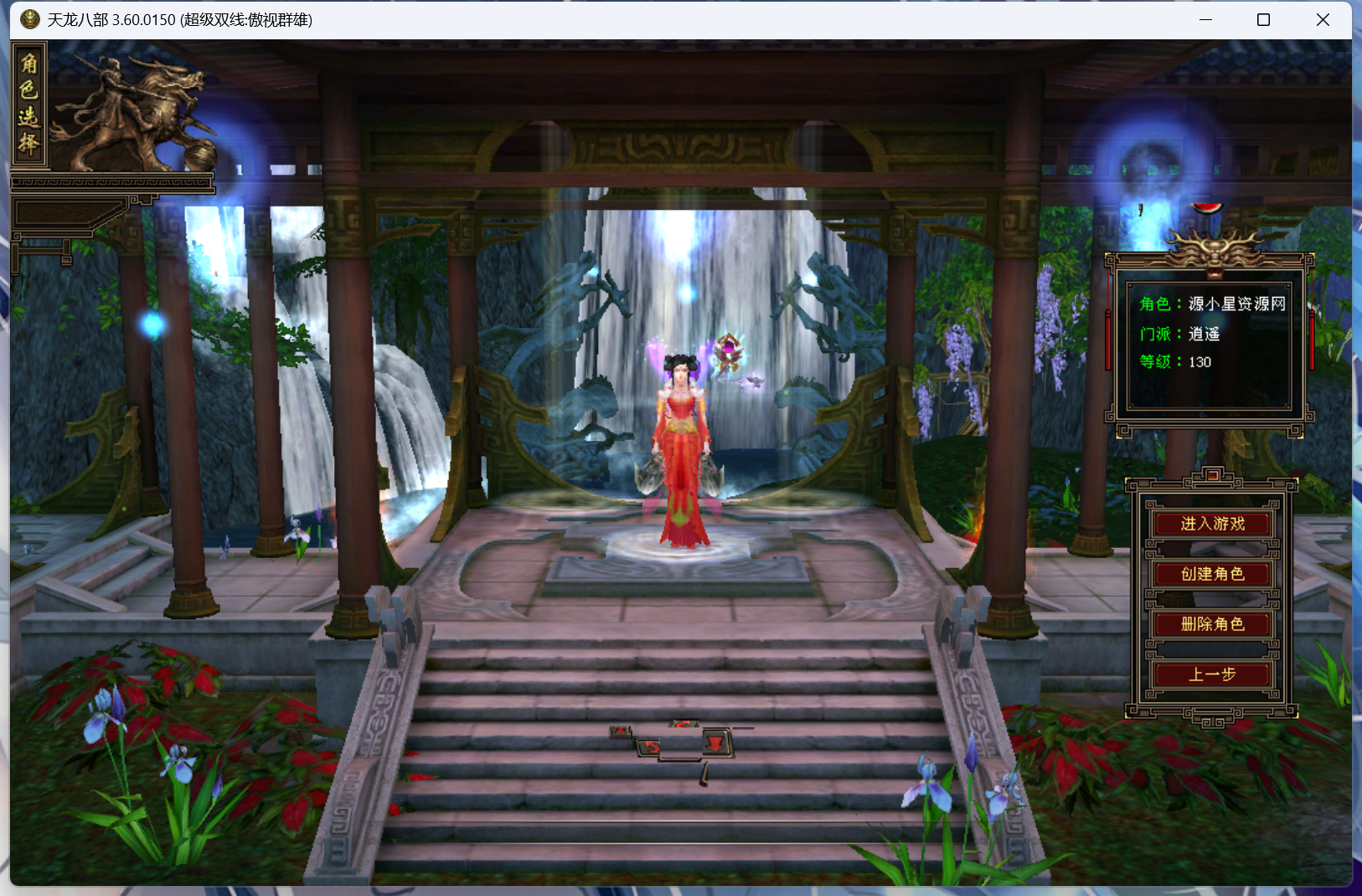 图片[1]-【天龙八部】端游【傲世群雄】+全自动搭建服务端+GM工具+视频详细搭建教程-925源码网-游戏源码网