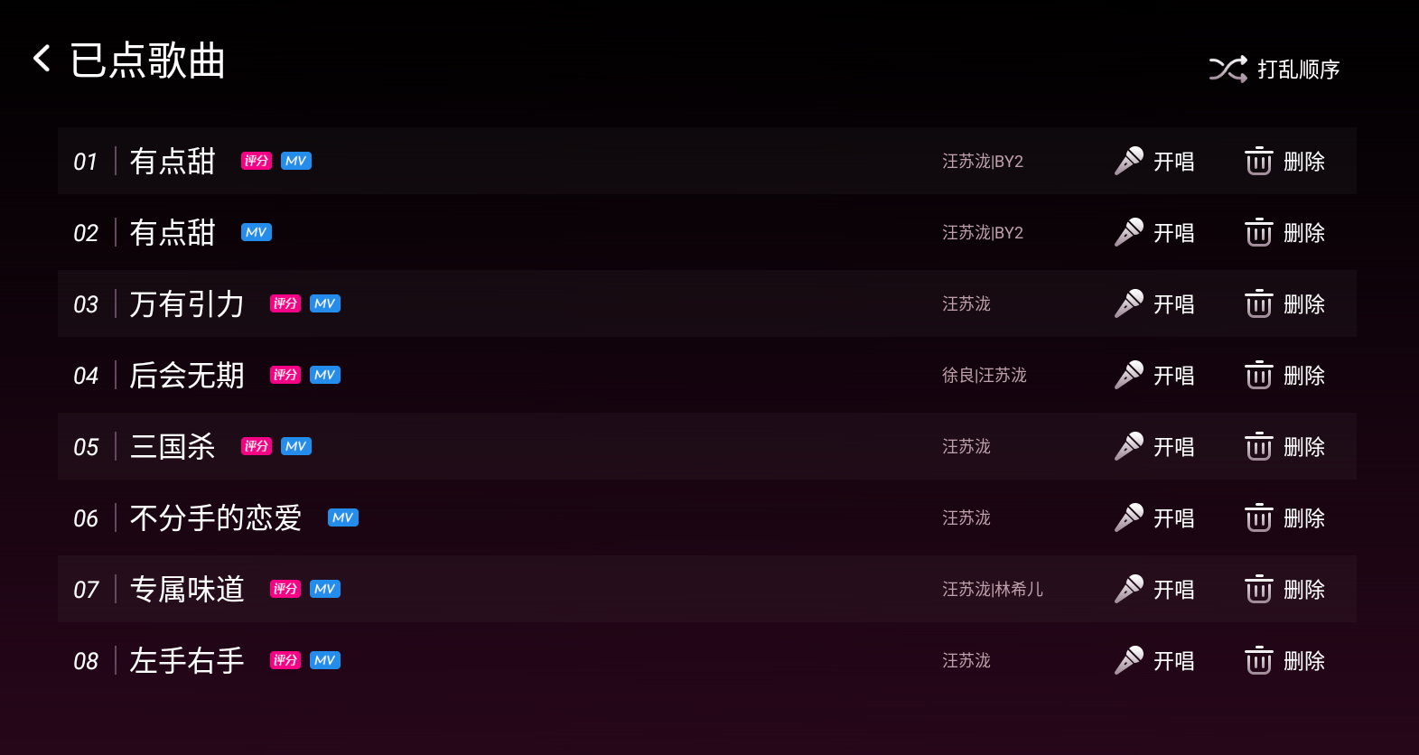 图片[2]-居家K歌点歌系统-你的音乐舞台-925源码网-游戏源码网