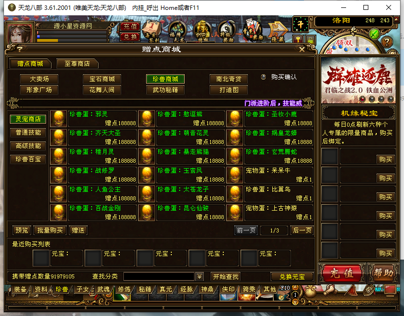 图片[6]-经典武侠端游【天龙八部王者烈焰4】服务器端+PC客户端+GM工具+详细搭建教程-925源码网-游戏源码网