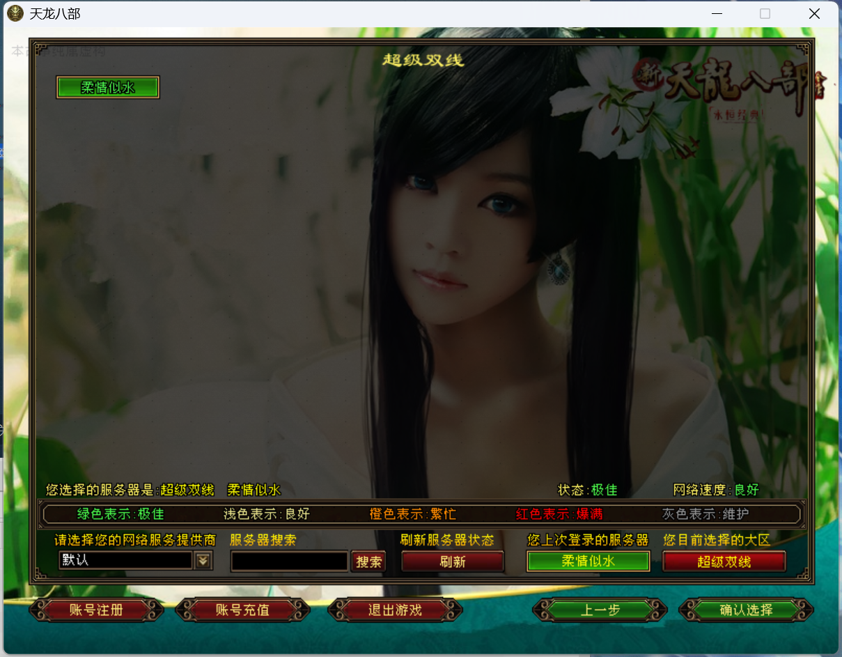 图片[1]-经典武侠端游【天龙八部柔情似水】Linux服务器端+PC客户端+GM工具+详细搭建教程-925源码网-游戏源码网