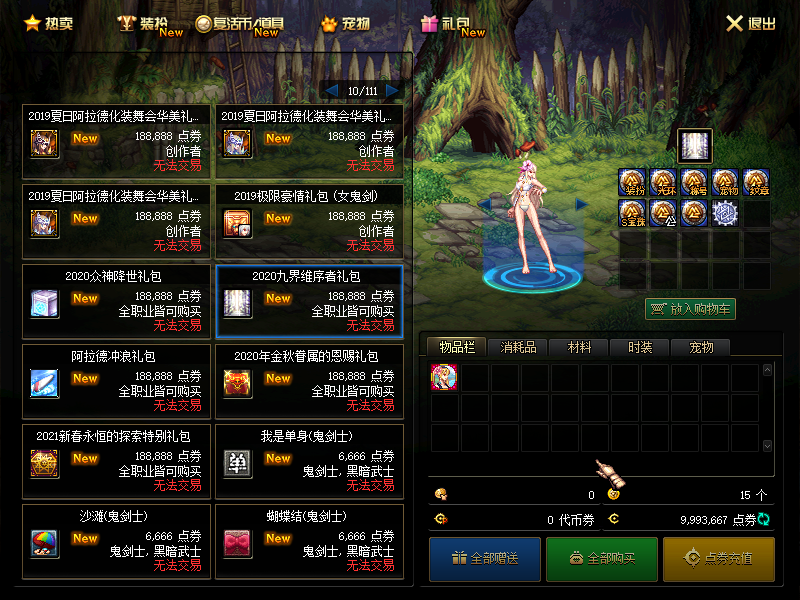 图片[3]-【DNF】【90级真四女鬼剑】+攻略+版本pvf+PC客户端+等级补丁+搭建教程-925源码网-游戏源码网