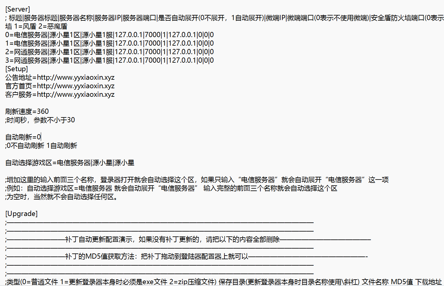 【传奇端游】GOM引擎服务器列表文件 （将内容保存到txt中即可）-925源码网-游戏源码网