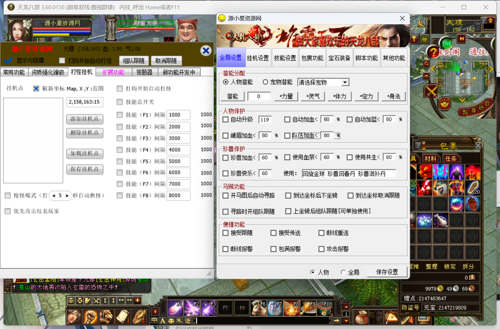 图片[3]-【天龙八部】端游【傲世群雄】+全自动搭建服务端+GM工具+视频详细搭建教程-925源码网-游戏源码网