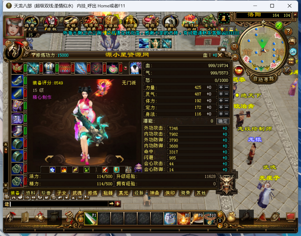 图片[4]-经典武侠端游【天龙八部柔情似水】Linux服务器端+PC客户端+GM工具+详细搭建教程-925源码网-游戏源码网