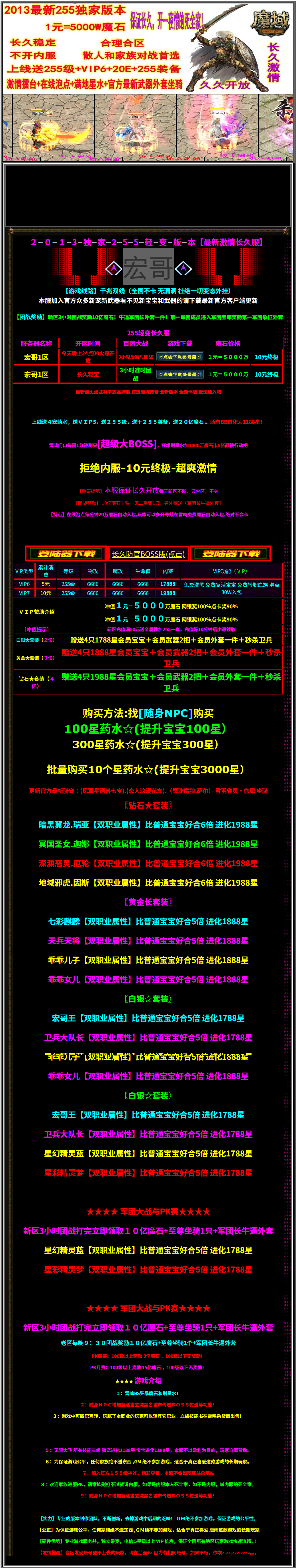 图片[1]-典藏怀旧端游【最新1188星255版】补丁+数据库+配套网站-925源码网-游戏源码网