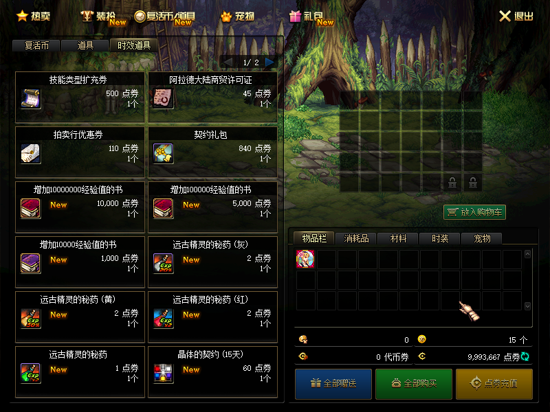 图片[6]-【DNF】【90级真四女鬼剑】+攻略+版本pvf+PC客户端+等级补丁+搭建教程-925源码网-游戏源码网