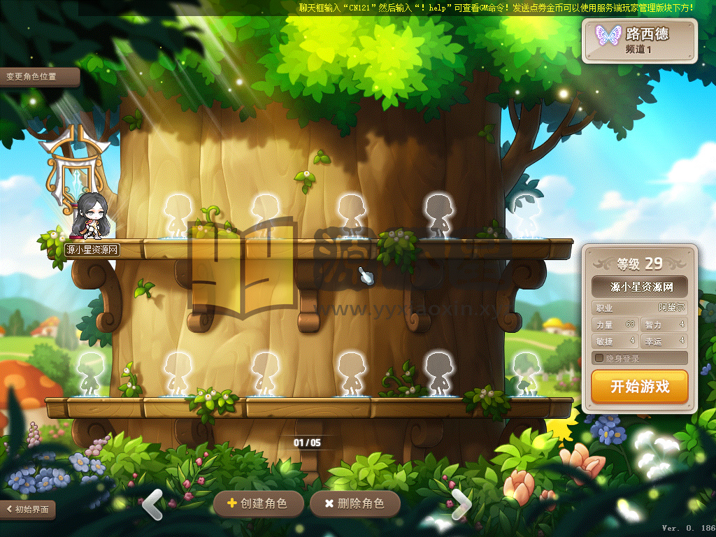 图片[2]-【冒险岛186-30职业全民修复版】+windows服务端+PC客户端+网关充值+详细搭建教程-925源码网-游戏源码网