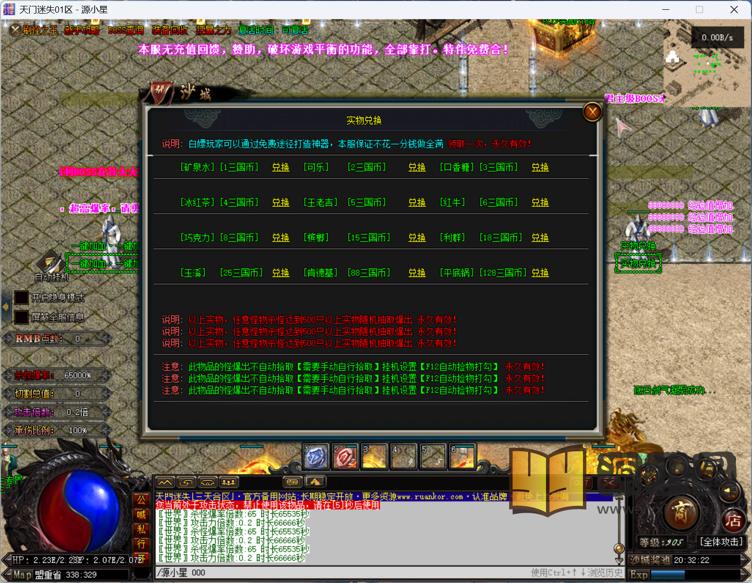 图片[2]-翎风引擎传奇端游【天门迷失神器高爆群服版】Win服务器端+PC客户端+宣传首页+GM命令攻略+搭建教程-925源码网-游戏源码网