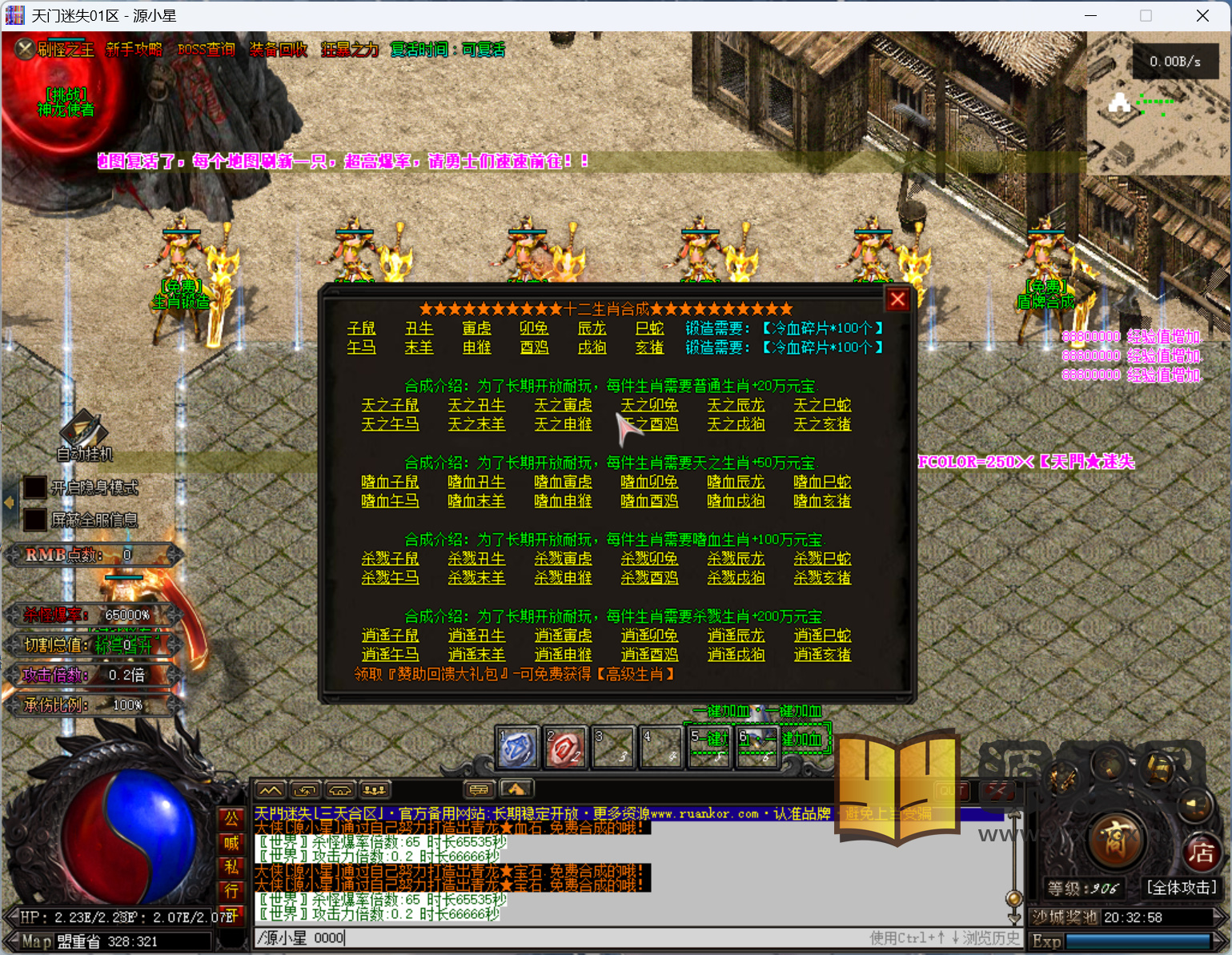 图片[3]-翎风引擎传奇端游【天门迷失神器高爆群服版】Win服务器端+PC客户端+宣传首页+GM命令攻略+搭建教程-925源码网-游戏源码网