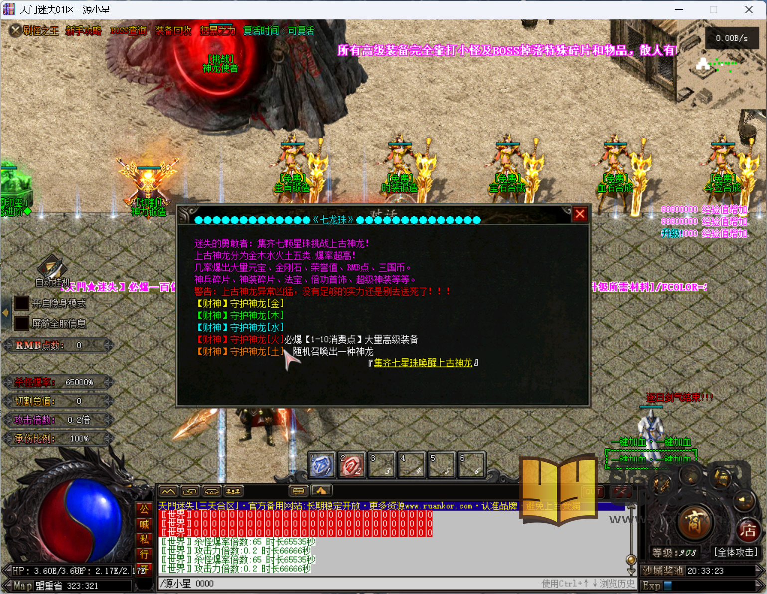 图片[4]-翎风引擎传奇端游【天门迷失神器高爆群服版】Win服务器端+PC客户端+宣传首页+GM命令攻略+搭建教程-925源码网-游戏源码网