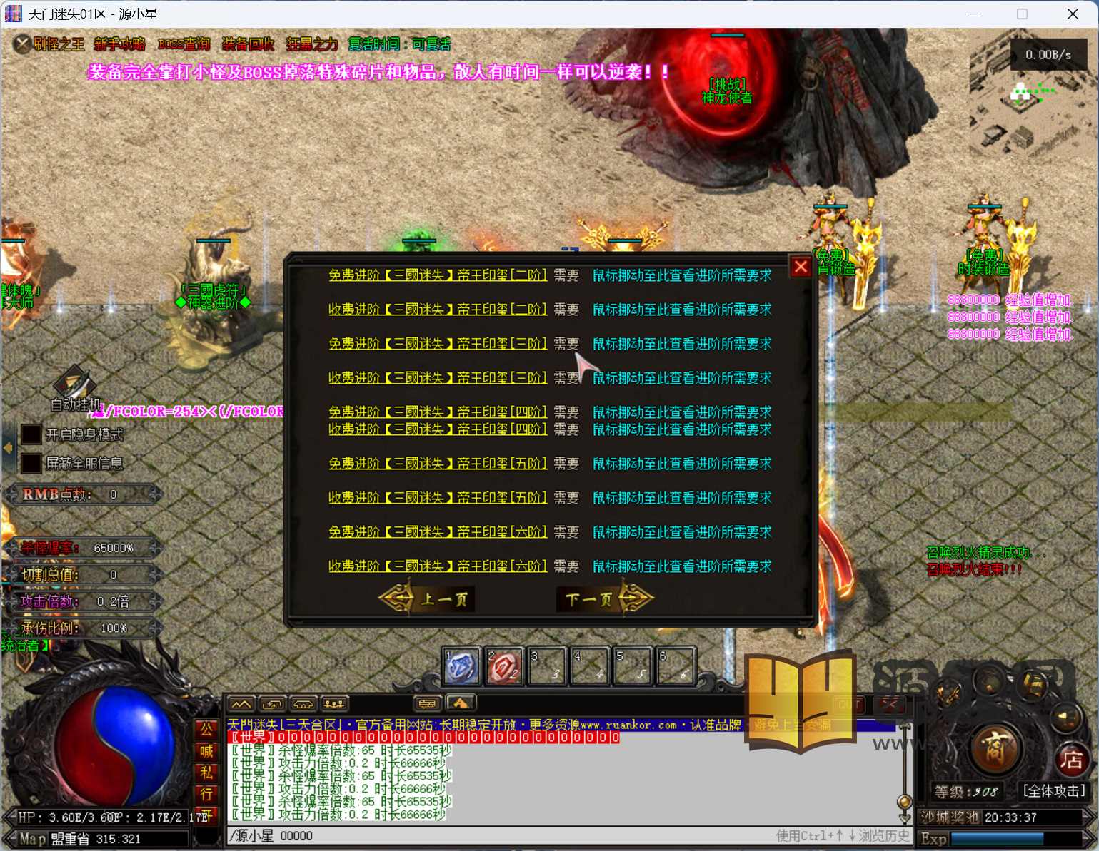 图片[5]-翎风引擎传奇端游【天门迷失神器高爆群服版】Win服务器端+PC客户端+宣传首页+GM命令攻略+搭建教程-925源码网-游戏源码网