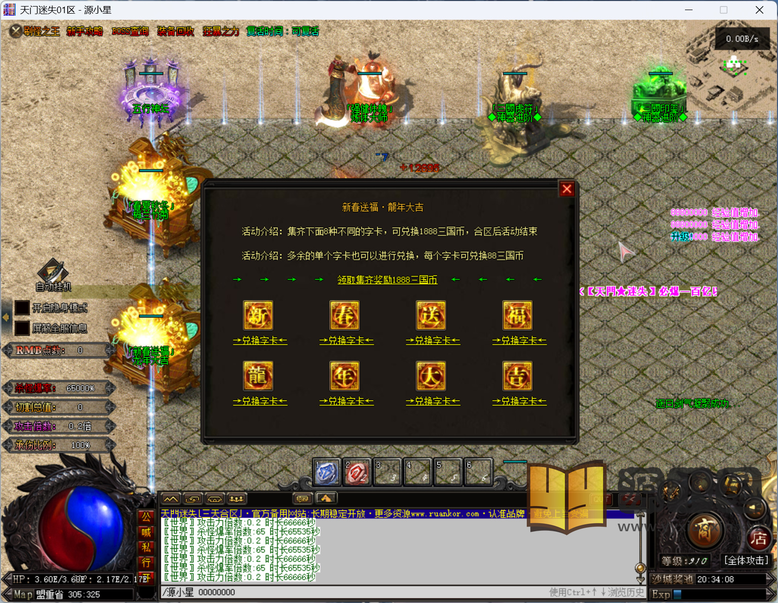 图片[8]-翎风引擎传奇端游【天门迷失神器高爆群服版】Win服务器端+PC客户端+宣传首页+GM命令攻略+搭建教程-925源码网-游戏源码网