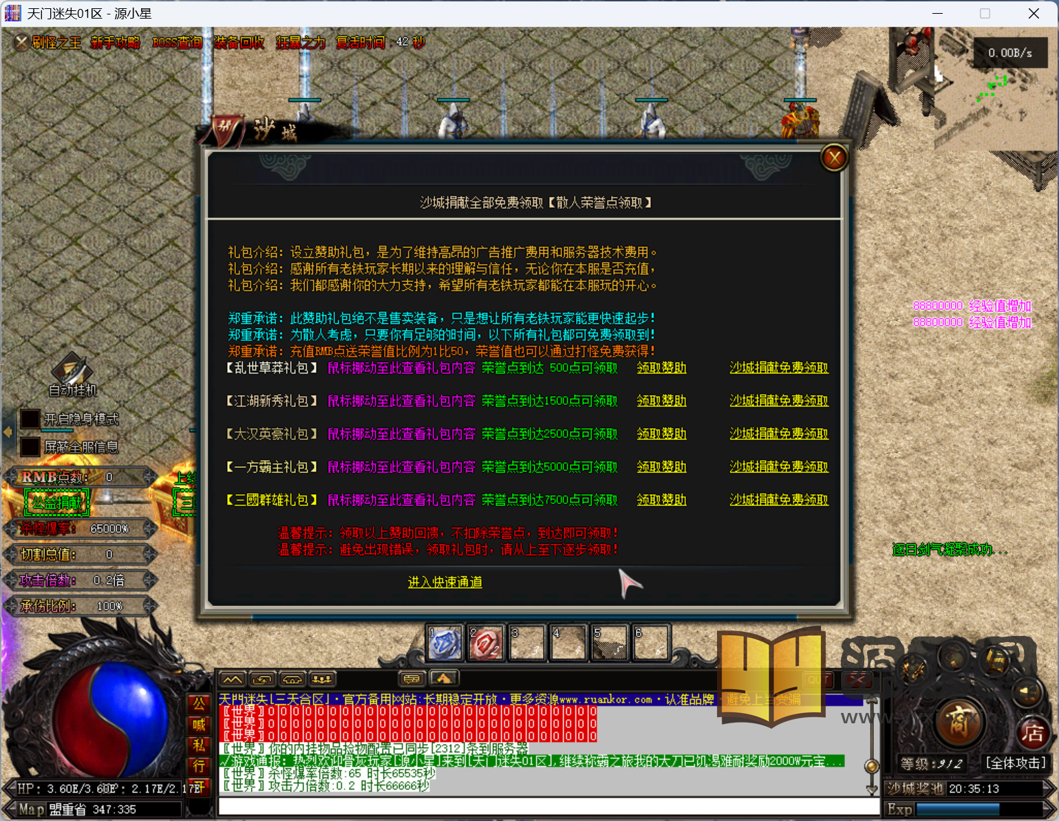 图片[10]-翎风引擎传奇端游【天门迷失神器高爆群服版】Win服务器端+PC客户端+宣传首页+GM命令攻略+搭建教程-925源码网-游戏源码网